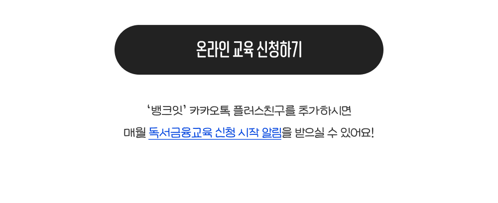 온라인 교육 신청하기