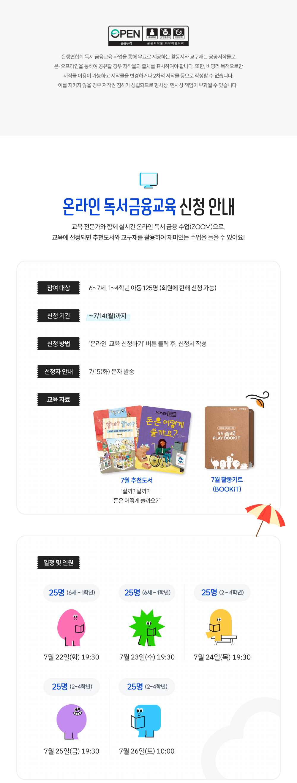 은행연합회 독서 금융교육 사업 안내