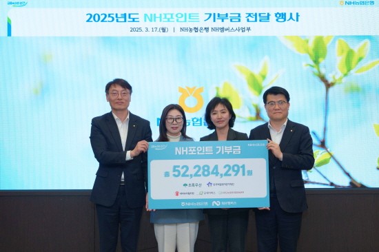 17일 농협은행 본사에서 열린 기부금 전달식에서 농협은행 최운재 디지털전략사업부문 부행장, 초록우산어린이재단 신정원 본부장, 도농상생국민운동본부 한민희 본부장, 농협은행 김동수 NH멤버스사업부장이 기념촬영을 하고 있다.