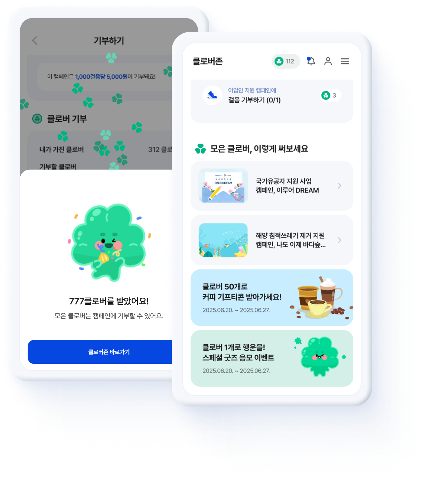클로버 페이지 화면 미리보기