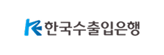 한국수출입은행